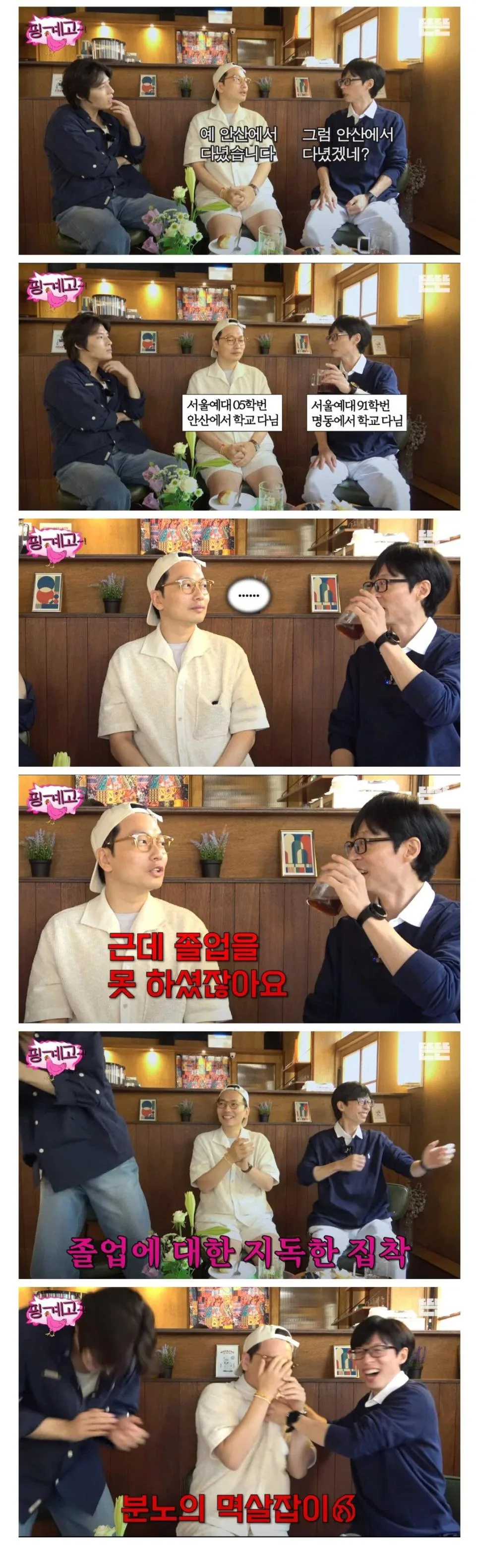 학벌 엄격하게 따지고 차별하는 이동휘 (5)