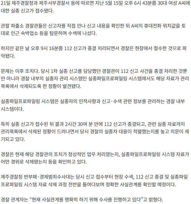 제주 30대 장미란 실종사건 담당 경찰, ‘실종파일’ 삭제 정황 (2)