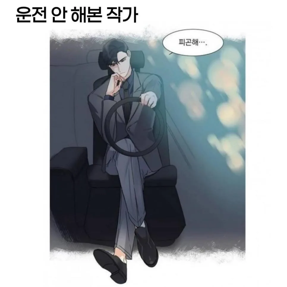 경험없는 만화 작가들의 그림 (3)