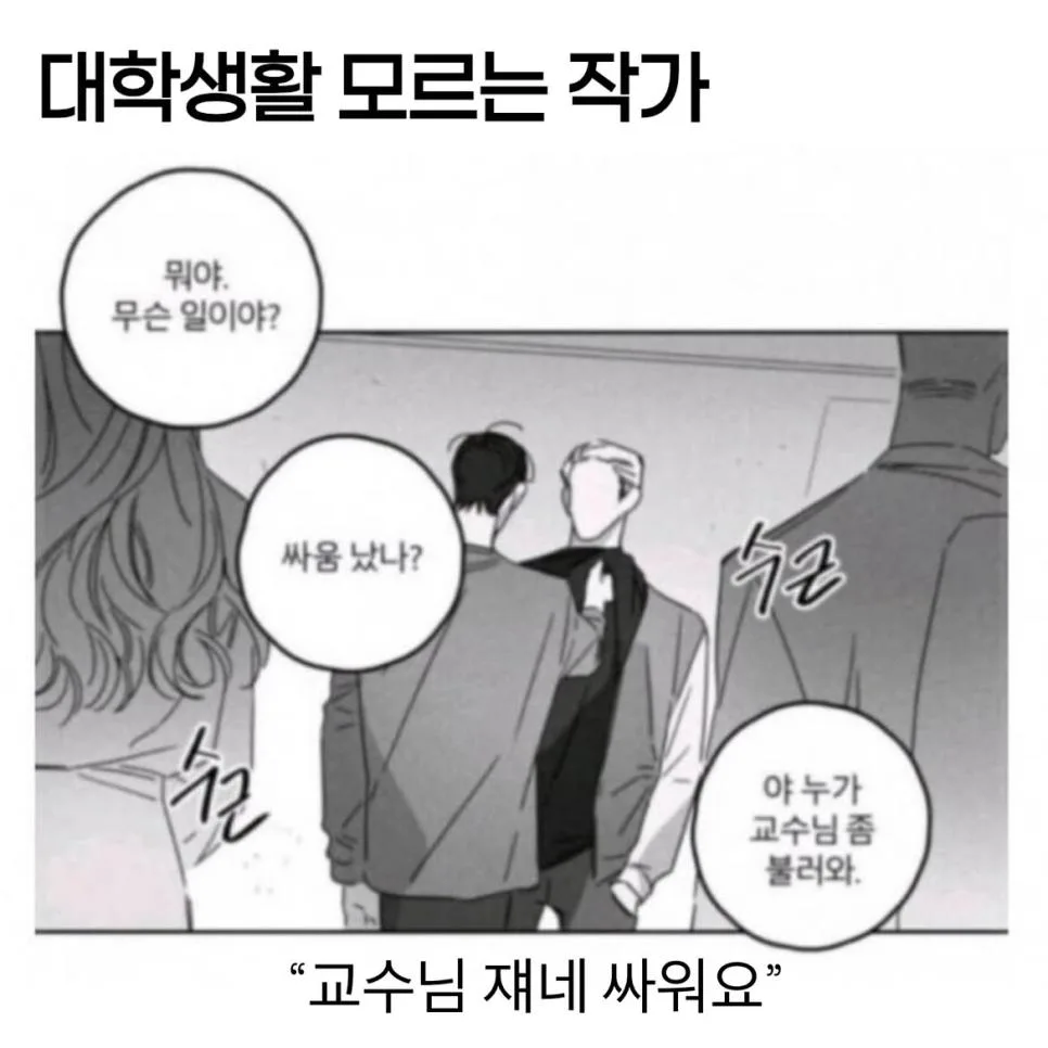 경험없는 만화 작가들의 그림 (6)