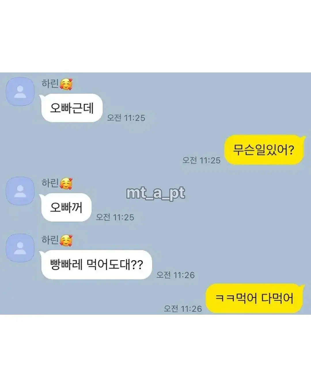 10살 차이 나는 여동생과의 카톡 (2)