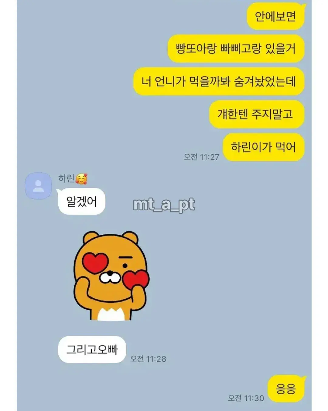 10살 차이 나는 여동생과의 카톡 (3)