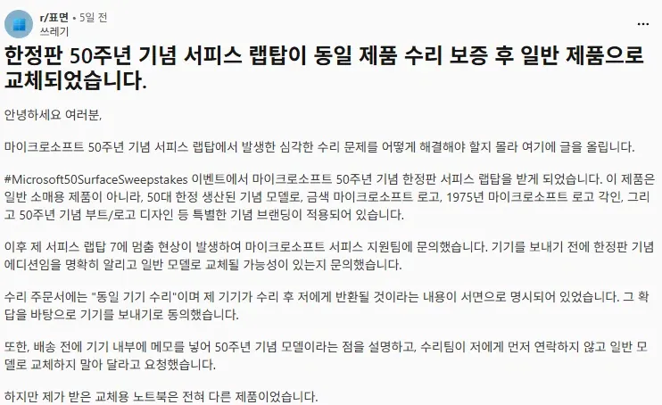 마이크로 소프트 한정판 랩탑 수리 후기 (2)