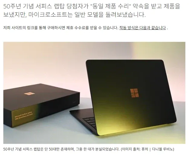 마이크로 소프트 한정판 랩탑 수리 후기 (3)