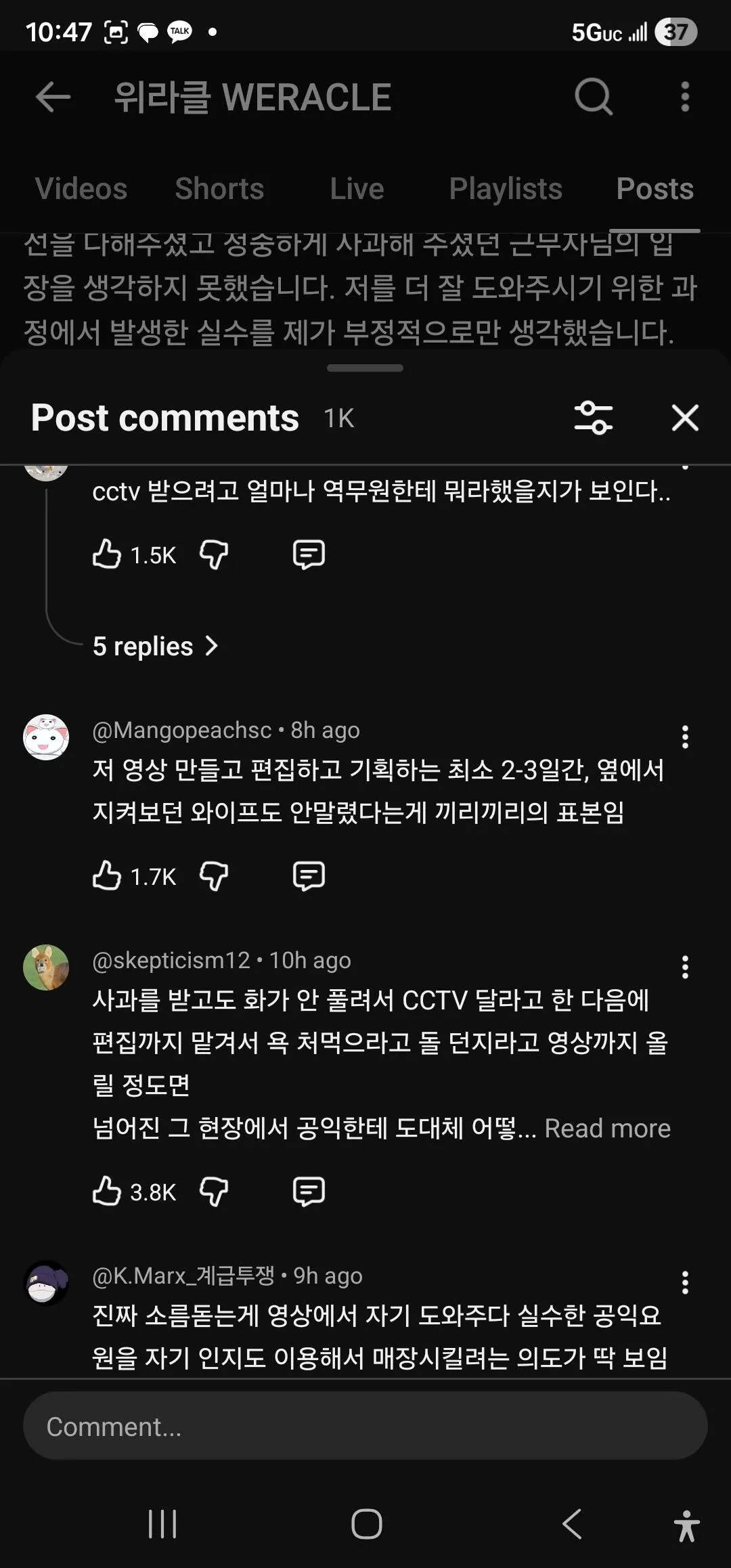 민심 안좋은듯한 박위 유튜브 댓글 (5)