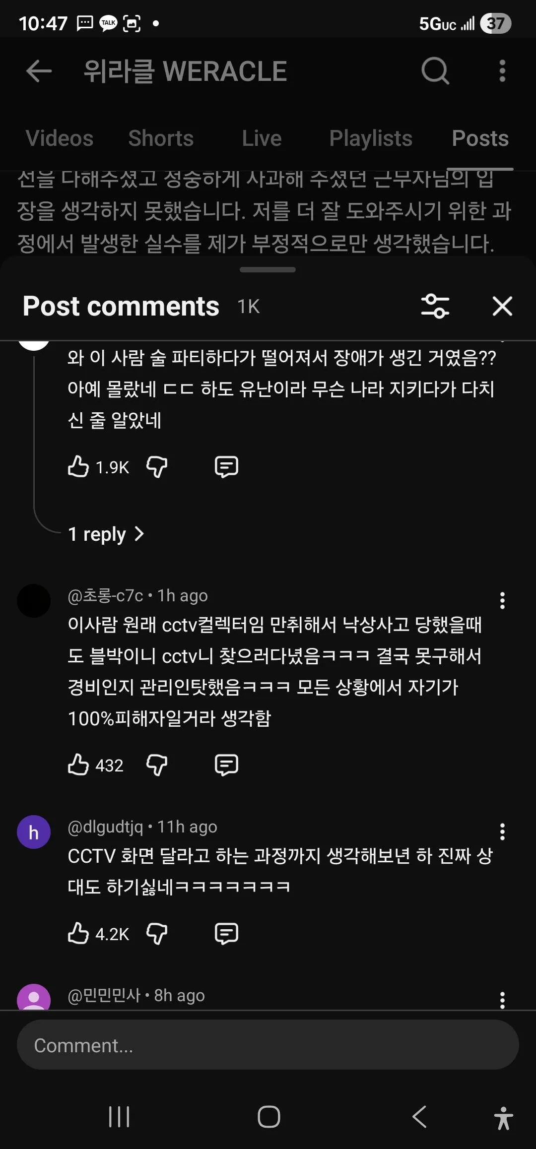 민심 안좋은듯한 박위 유튜브 댓글 (3)
