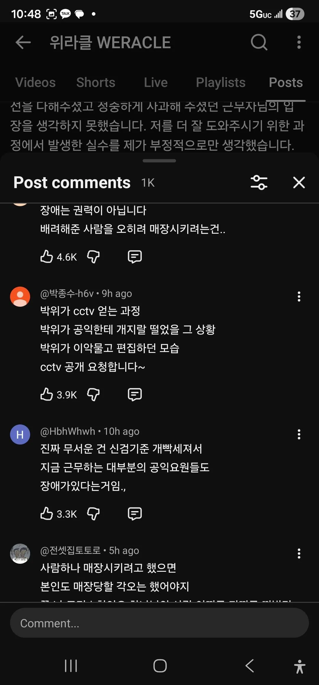 민심 안좋은듯한 박위 유튜브 댓글 (7)