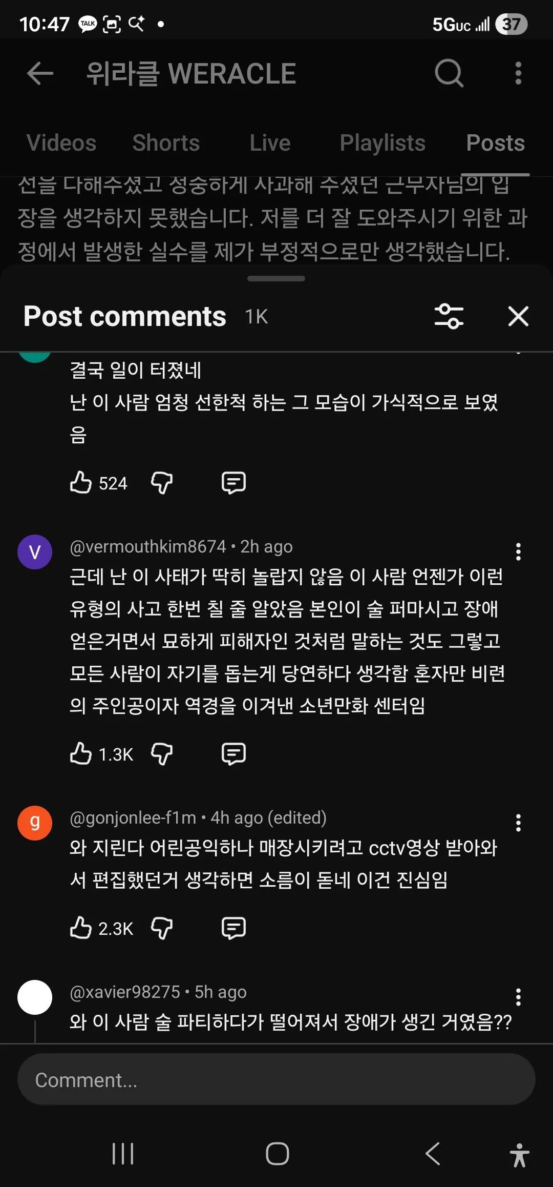 민심 안좋은듯한 박위 유튜브 댓글 (2)