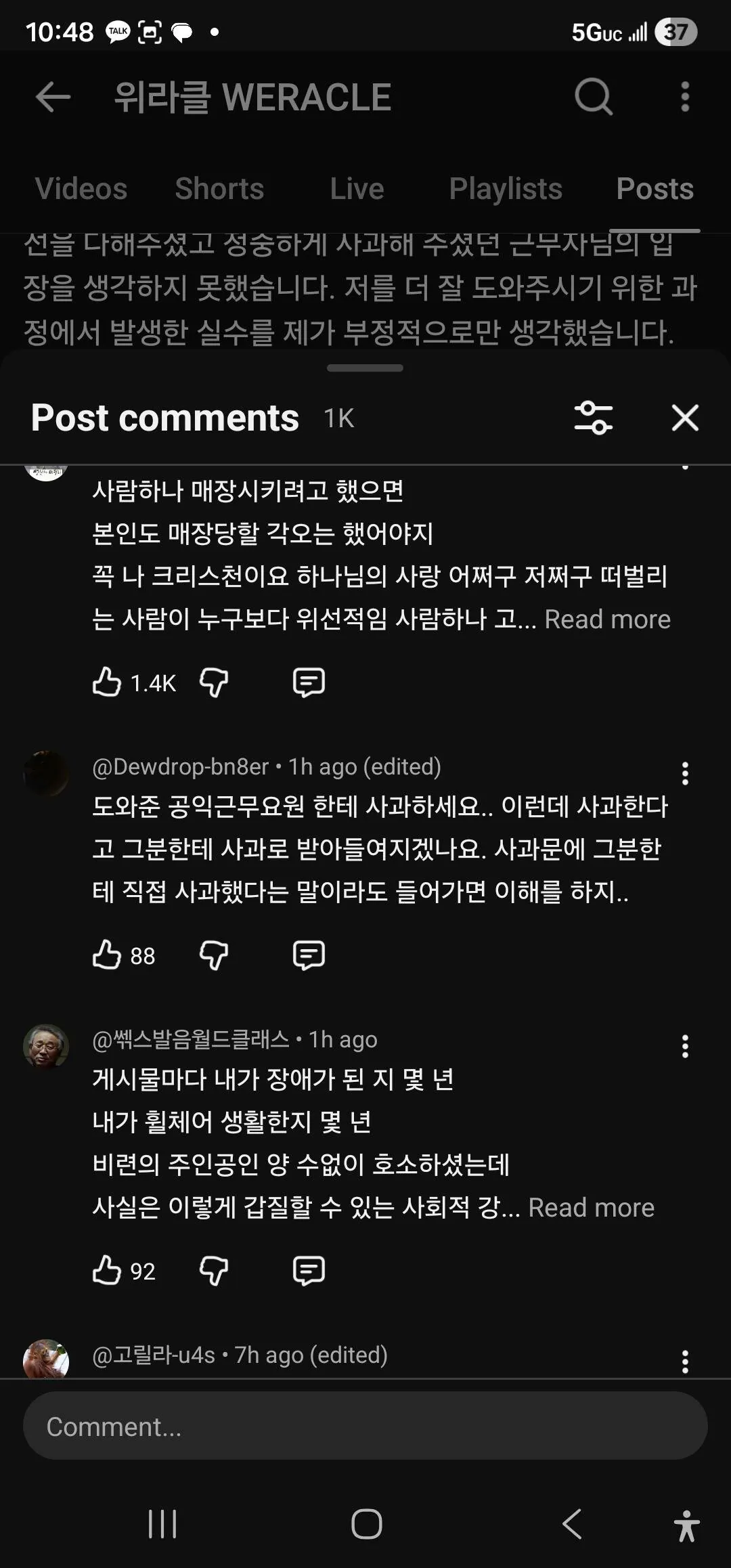 민심 안좋은듯한 박위 유튜브 댓글 (8)