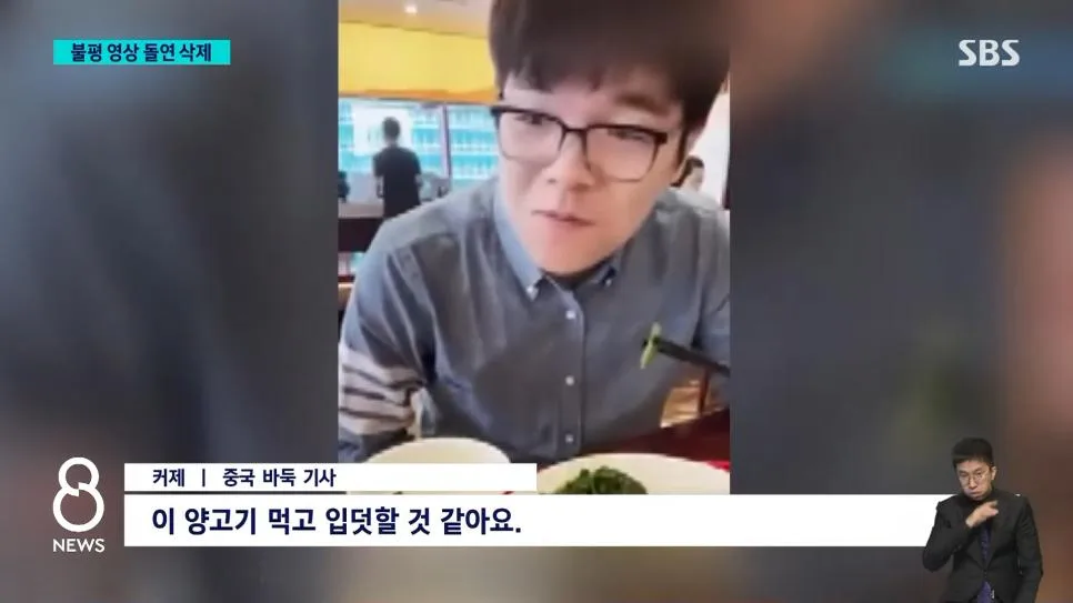 선수촌 음식먹고 비난했다가 착해진 중국 바둑기사 (4)