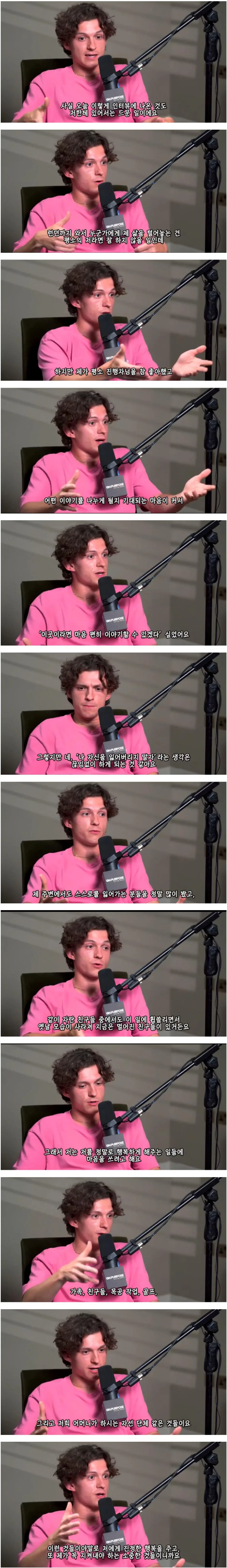 톰홀랜드가 이 업계에서 제정신을 유지하는 방법 (2)