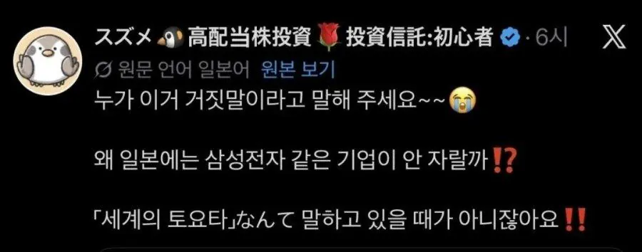 삼전 하이닉스를 보며 절망하는 일본인들 (5)