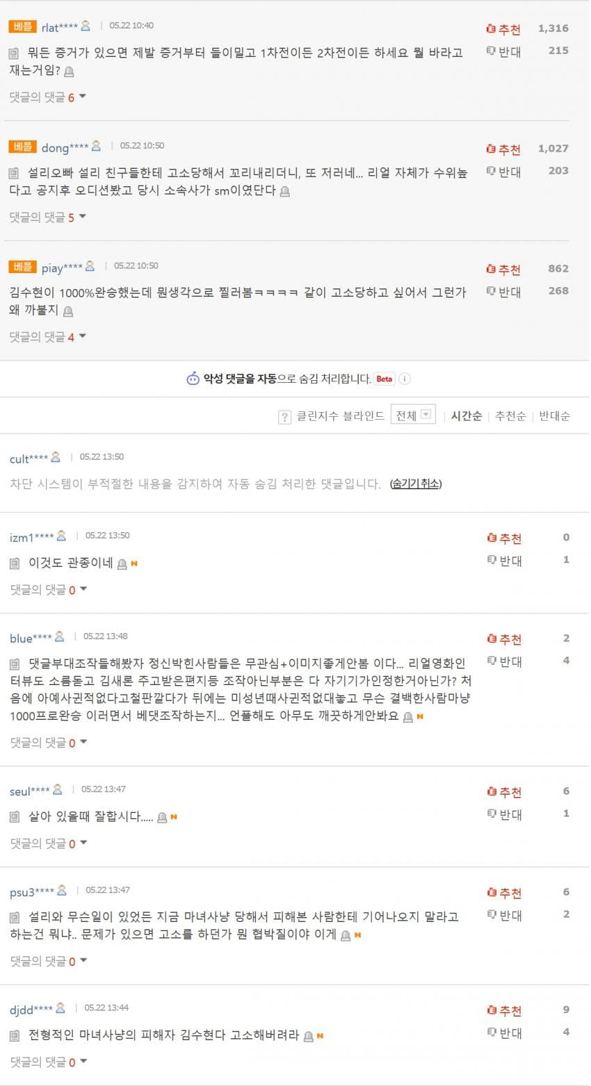 설리 친오빠, 또 김수현 저격 (3)