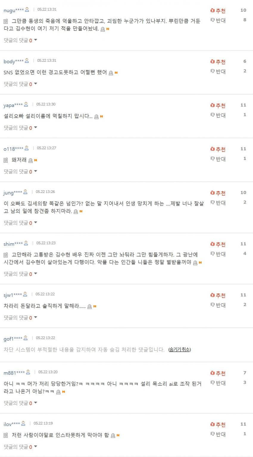 설리 친오빠, 또 김수현 저격 (4)