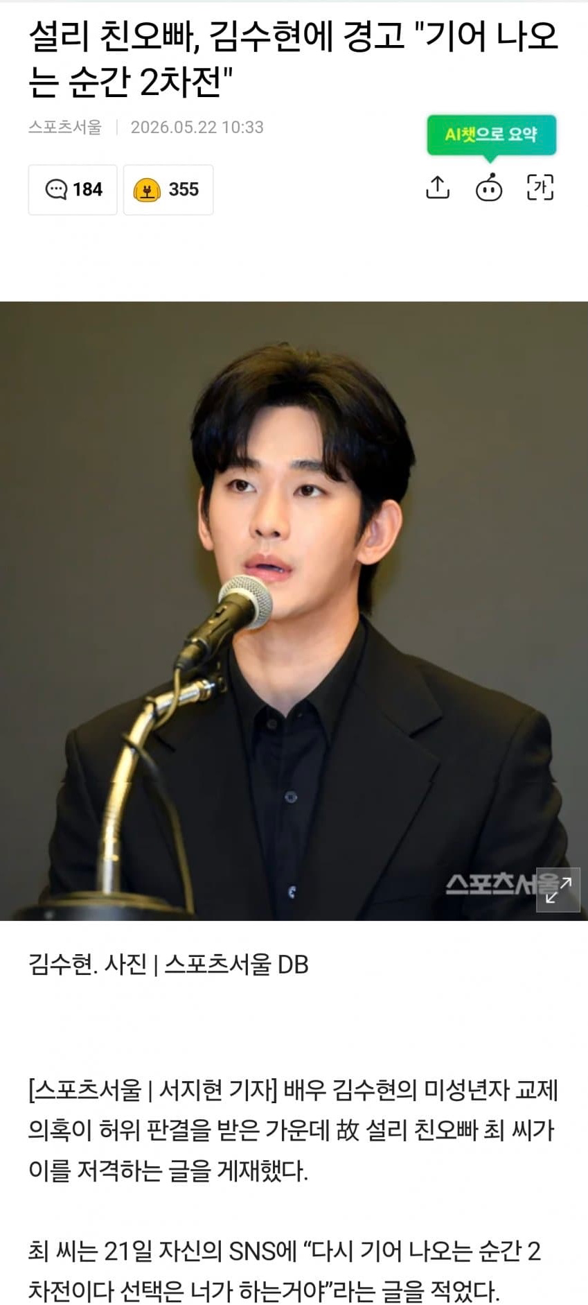 설리 친오빠, 또 김수현 저격 (2)