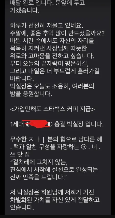 배달 완료 입니다 (2)