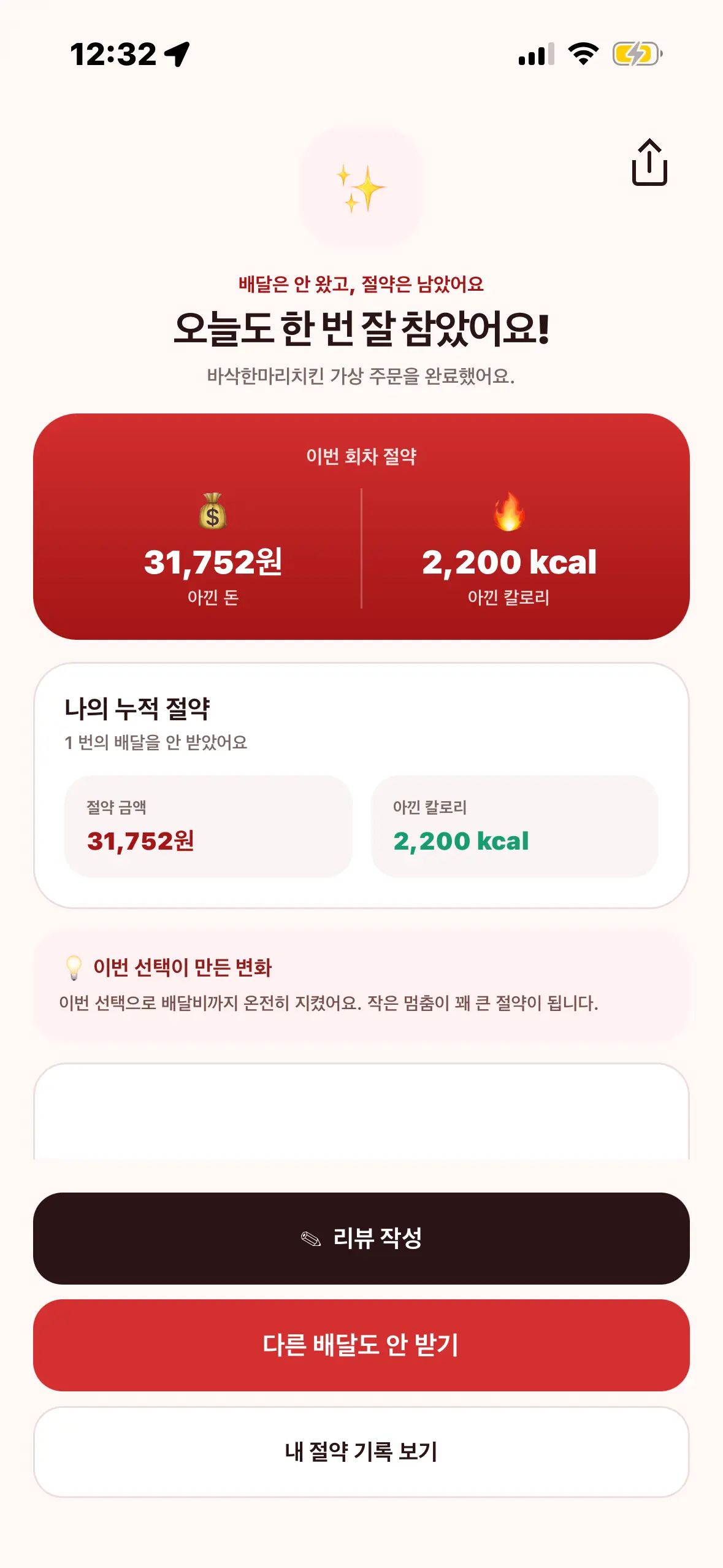 새로운 최면 앱 등장 화제 (4)
