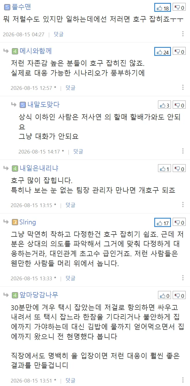 무례한 택시기사에게 다정하게 대응하는 사람 (13)