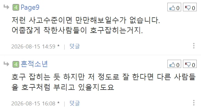 무례한 택시기사에게 다정하게 대응하는 사람 (14)