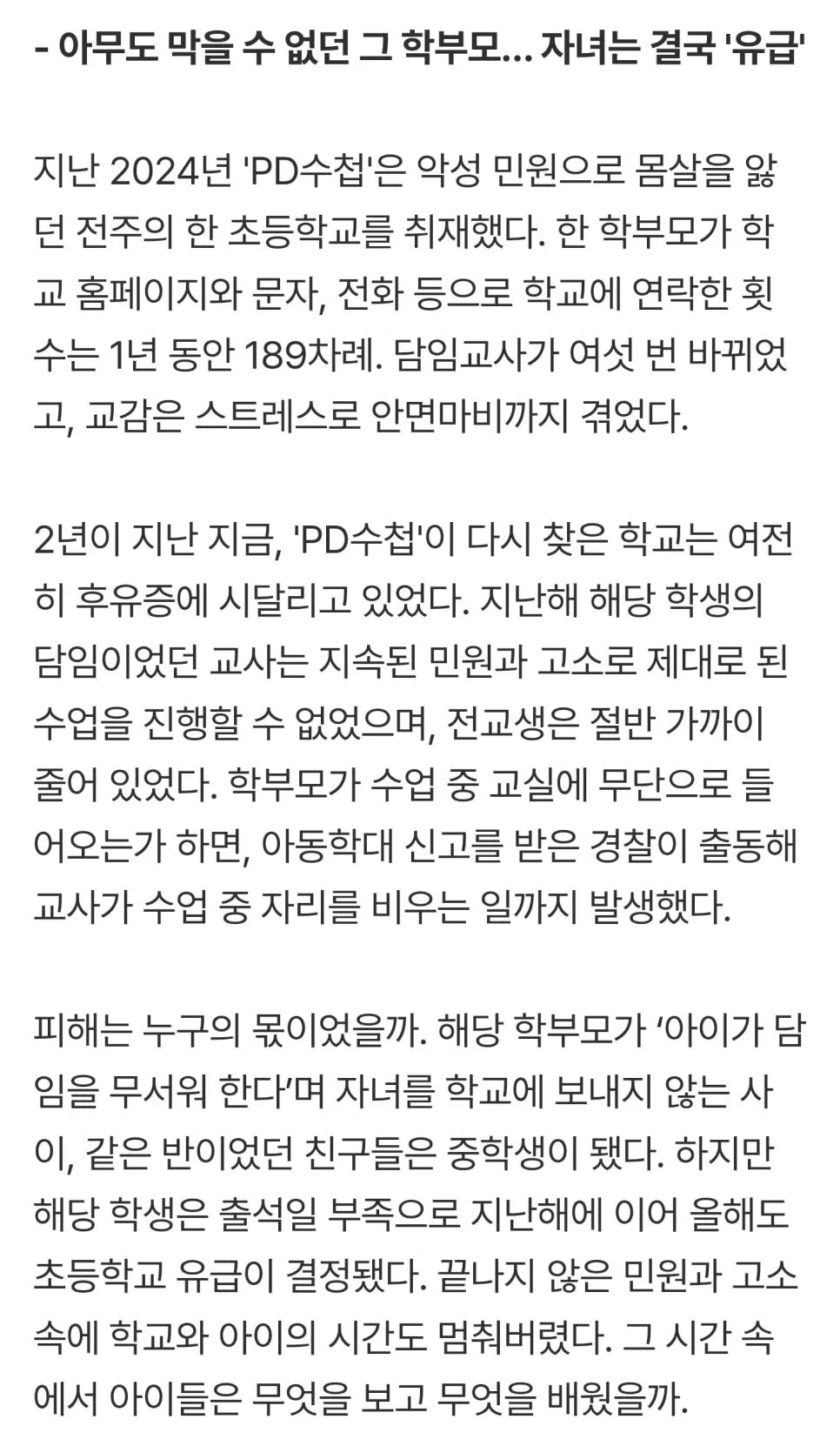 전북 초등학교 진상 학부모 근황 (2)