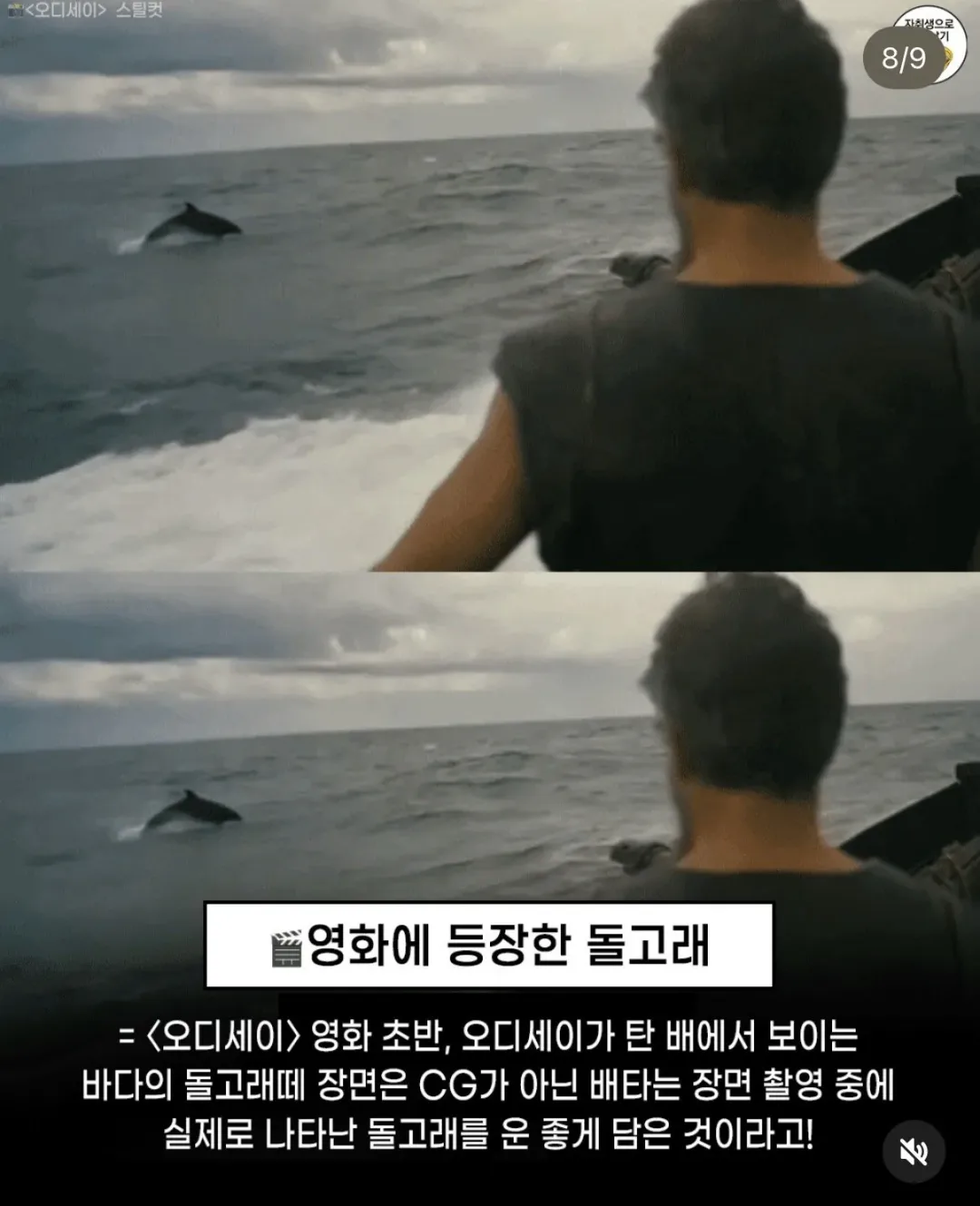 오디세이 이장면들 컴퓨터 그래픽이 아니었다고? (2)