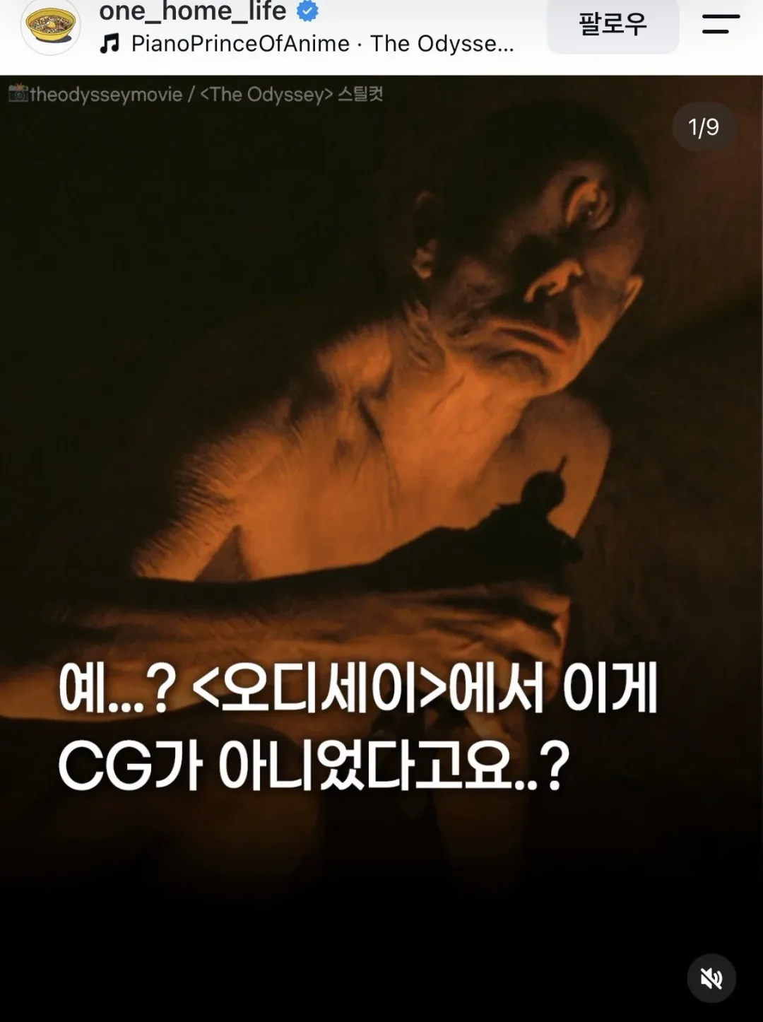 오디세이 이장면들 컴퓨터 그래픽이 아니었다고? (4)