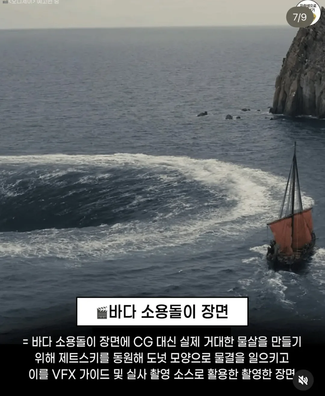 오디세이 이장면들 컴퓨터 그래픽이 아니었다고? (5)