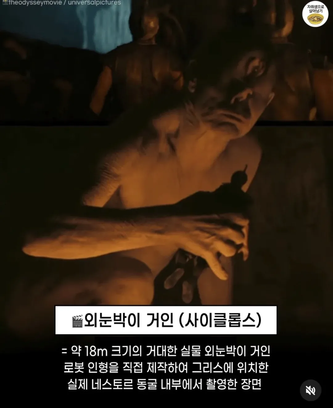 오디세이 이장면들 컴퓨터 그래픽이 아니었다고? (8)