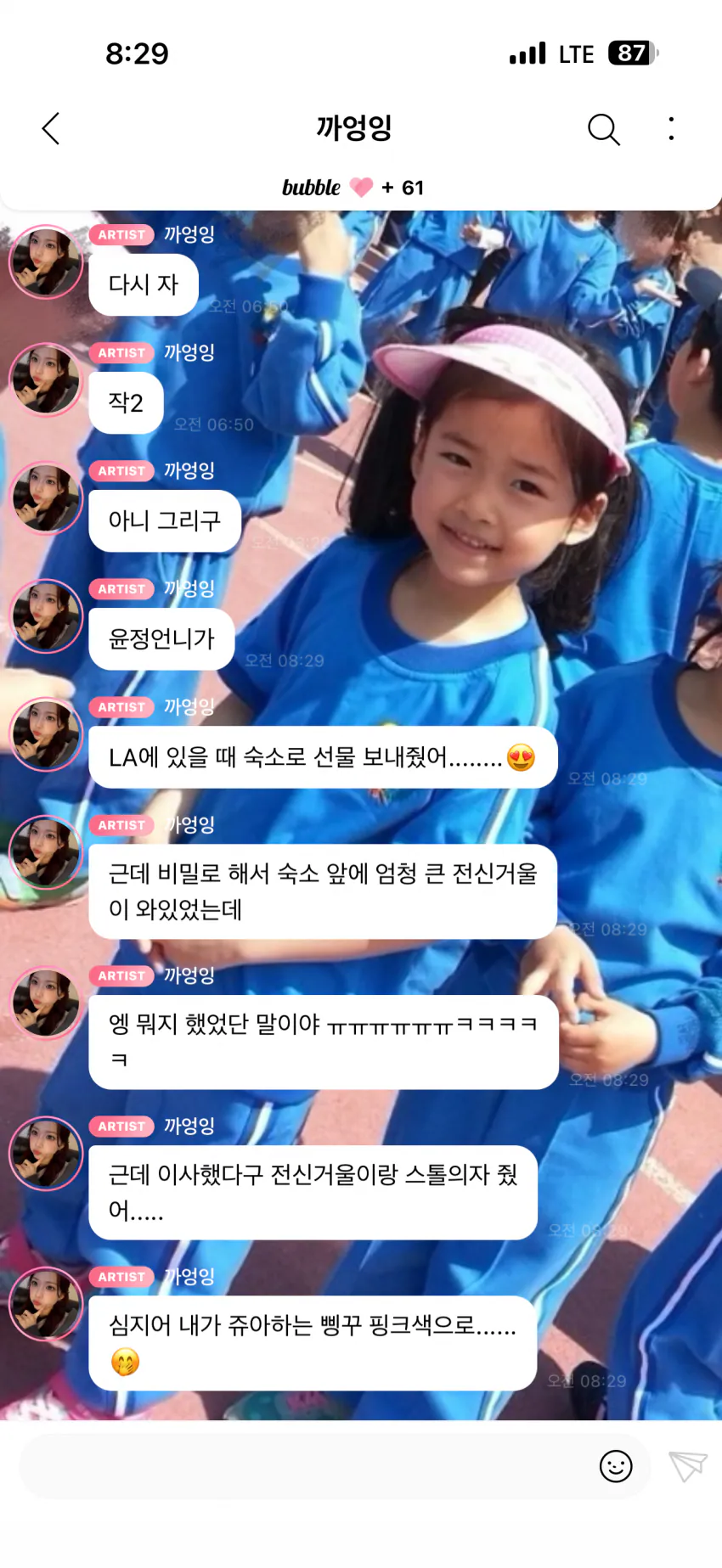 고윤정 배우에게 반말 하는 제나 (2)
