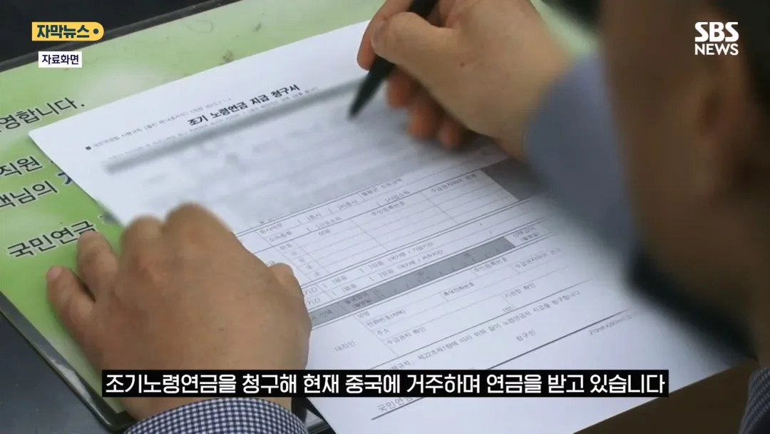 국민연금 헛점 악용하는 중국인 (18)
