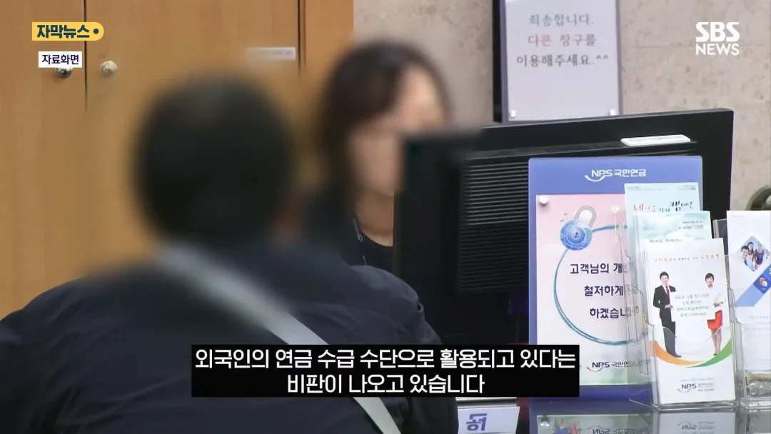 국민연금 헛점 악용하는 중국인 (4)