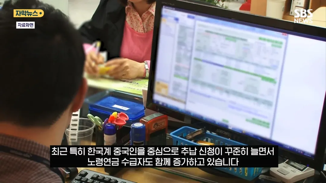 국민연금 헛점 악용하는 중국인 (9)