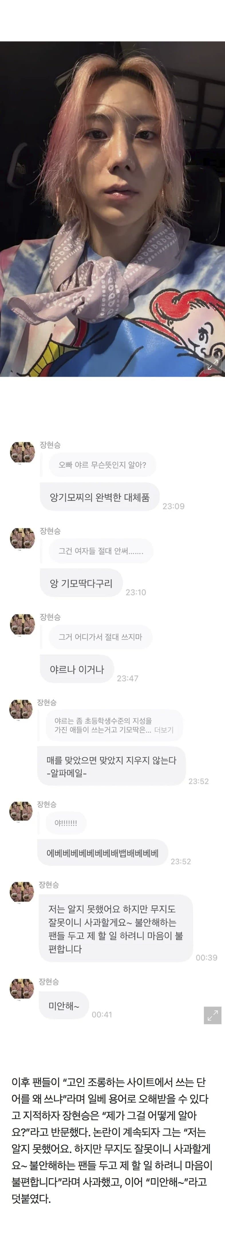 장현승, 팬들과 기싸움 논란 (2)