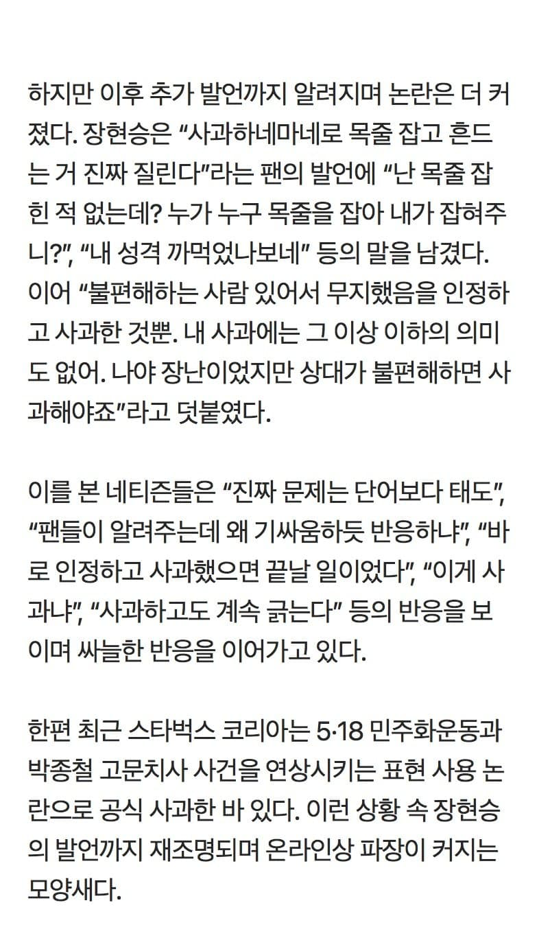 장현승, 팬들과 기싸움 논란 (3)