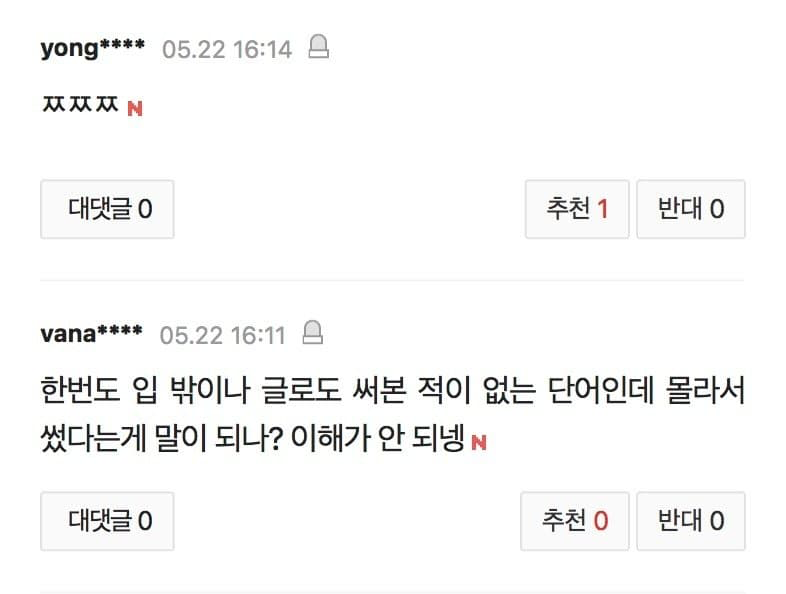 장현승, 팬들과 기싸움 논란 (4)