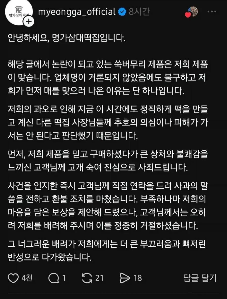 이물질 나온 떡집 대응 수준 (2)