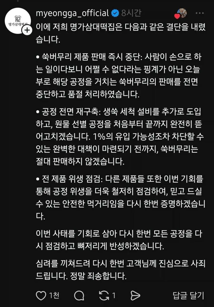 이물질 나온 떡집 대응 수준 (3)