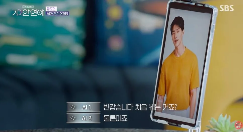 총체적 난국이라는 AI 소개팅 현장.jpg (13)