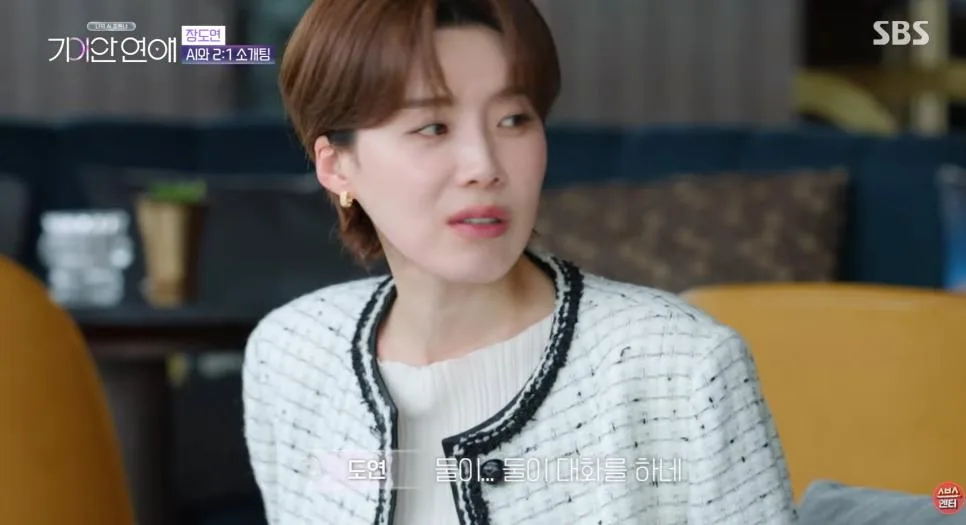 총체적 난국이라는 AI 소개팅 현장.jpg (14)