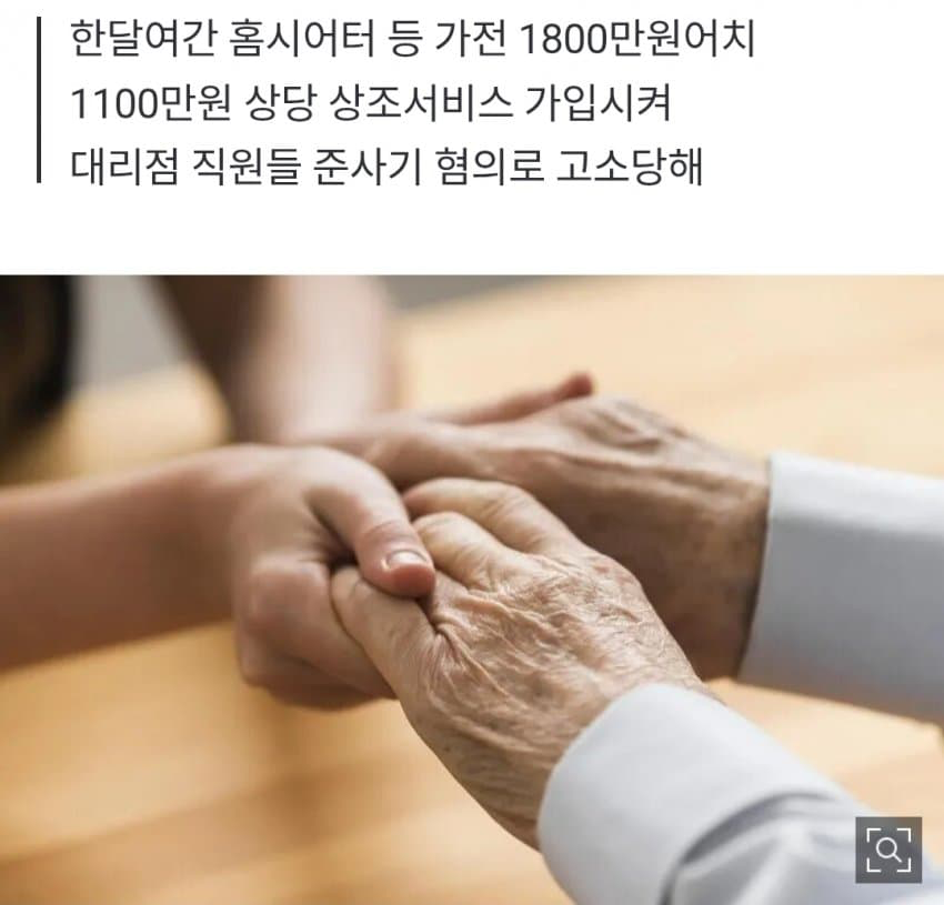 70대 노인 업어 와 3천만원치 판매한 삼성전자 대리점 (2)