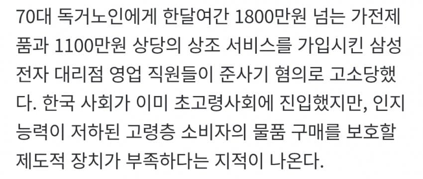 70대 노인 업어 와 3천만원치 판매한 삼성전자 대리점 (3)