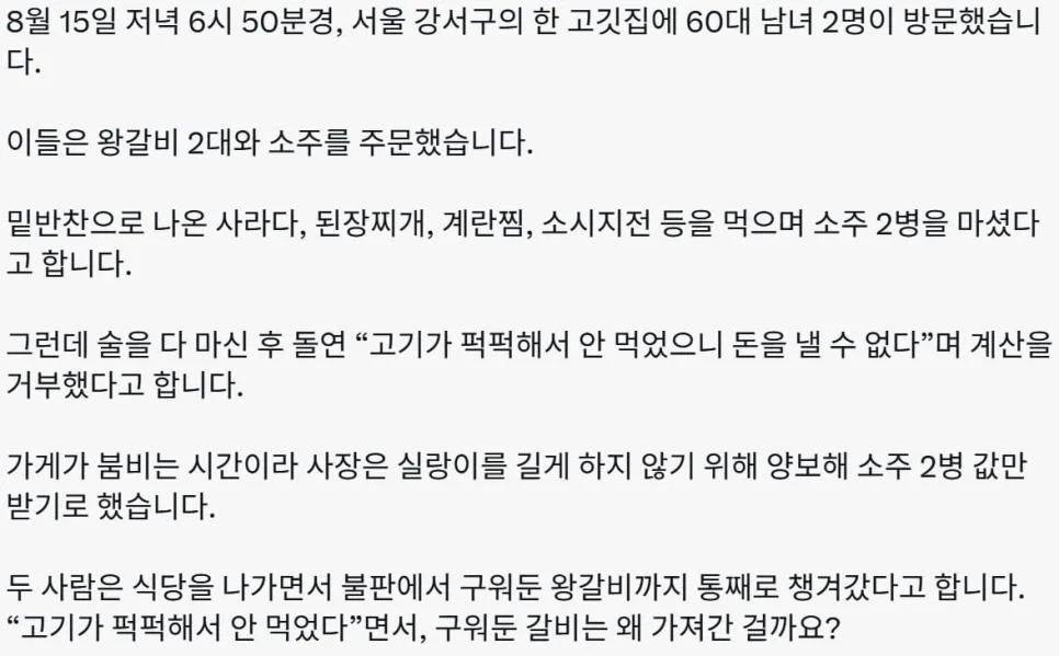 고깃집 신종 진상