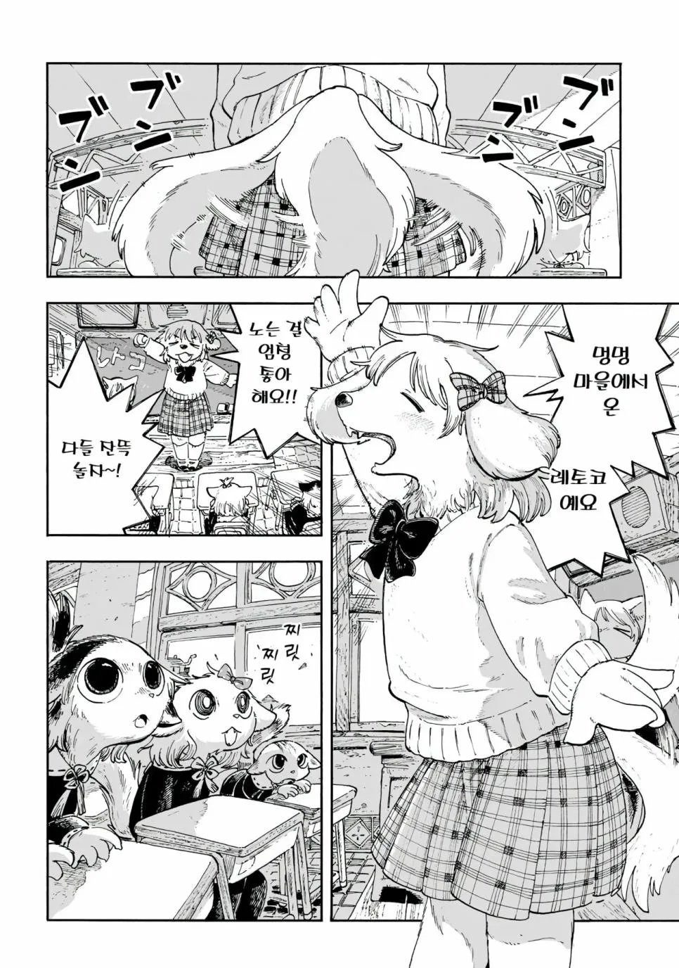 고양이 마을로 이사간 강아지 manhwa (2)