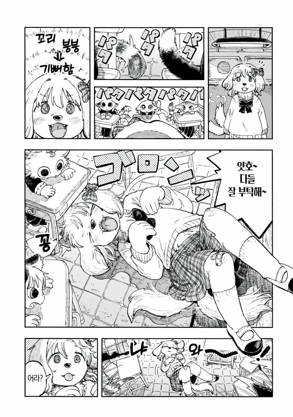 고양이 마을로 이사간 강아지 manhwa (3)
