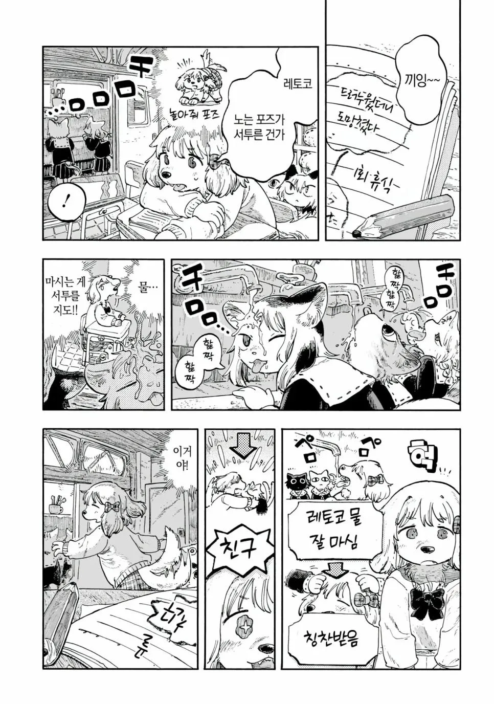 고양이 마을로 이사간 강아지 manhwa (5)