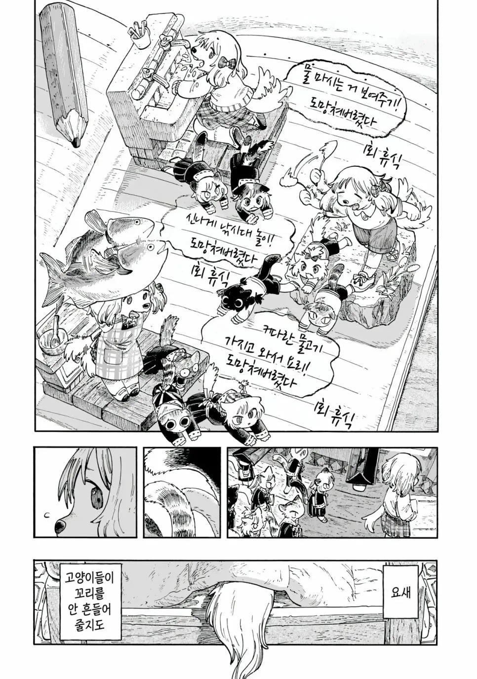 고양이 마을로 이사간 강아지 manhwa (6)