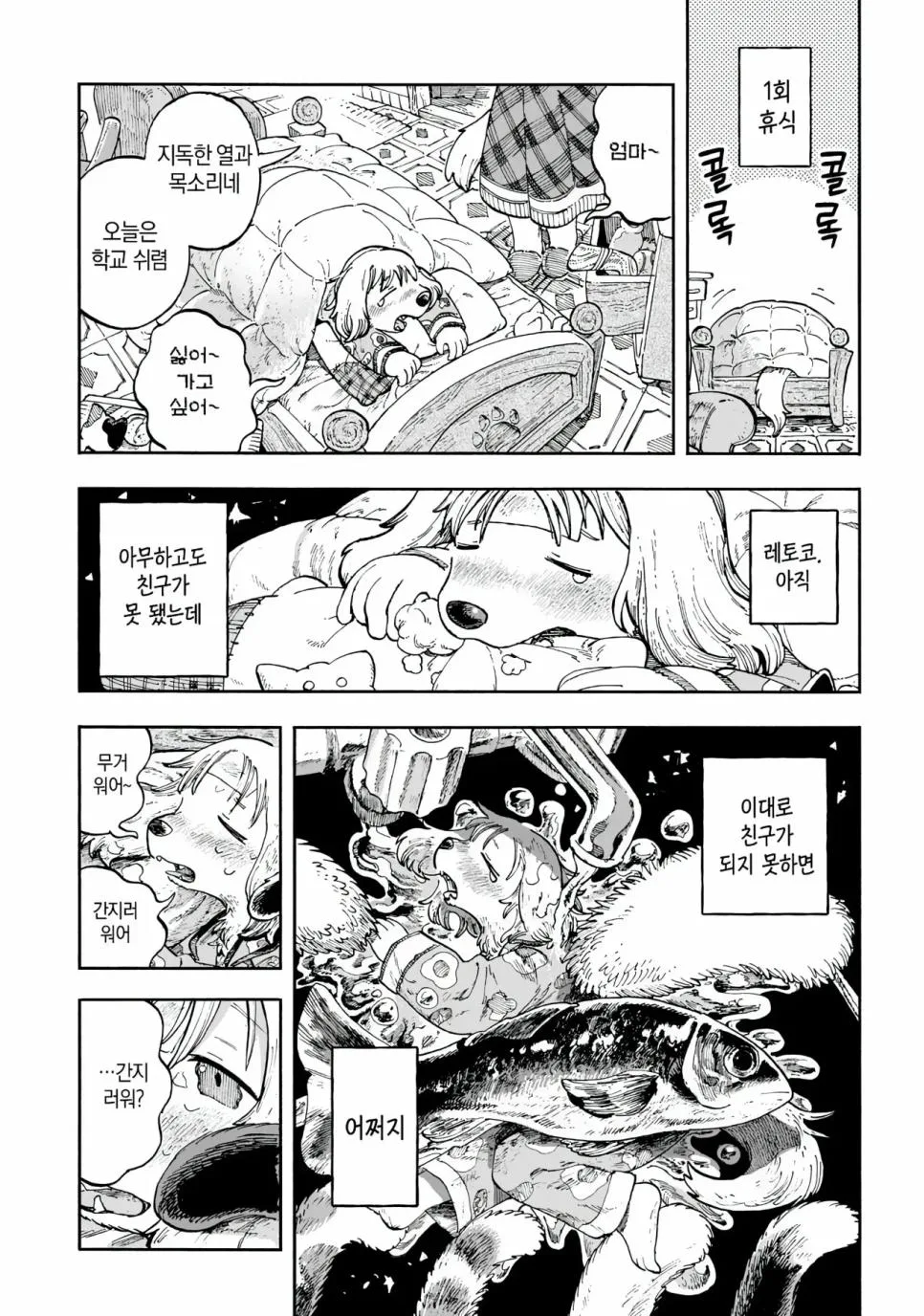 고양이 마을로 이사간 강아지 manhwa (7)