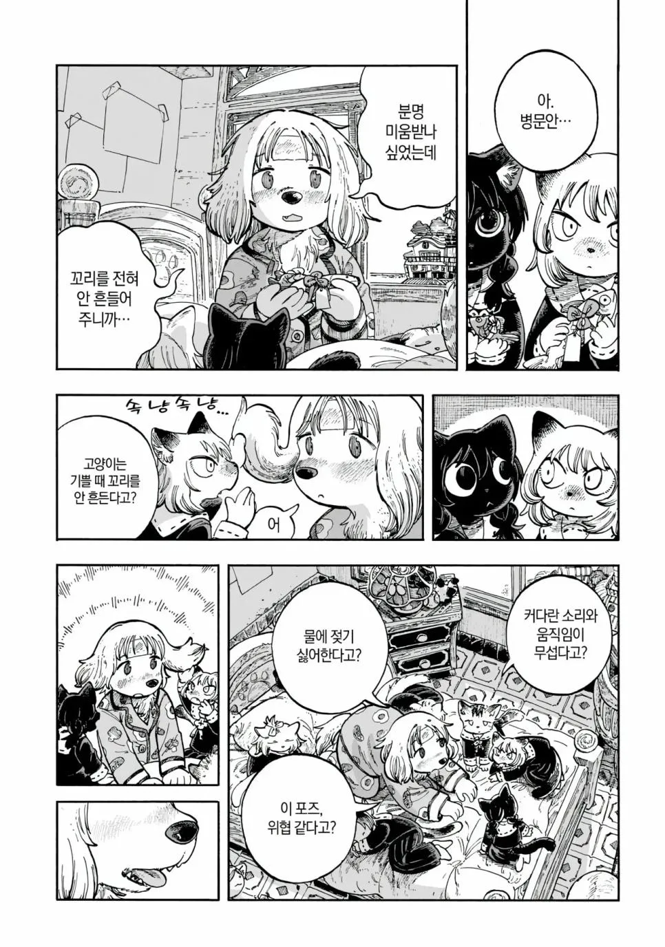 고양이 마을로 이사간 강아지 manhwa (9)