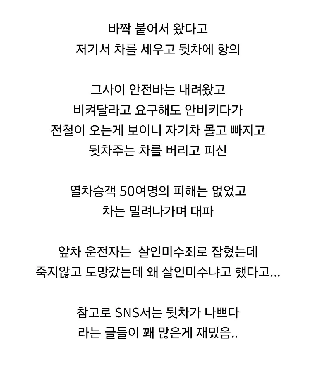 일본의 건널목 살인미수 사건