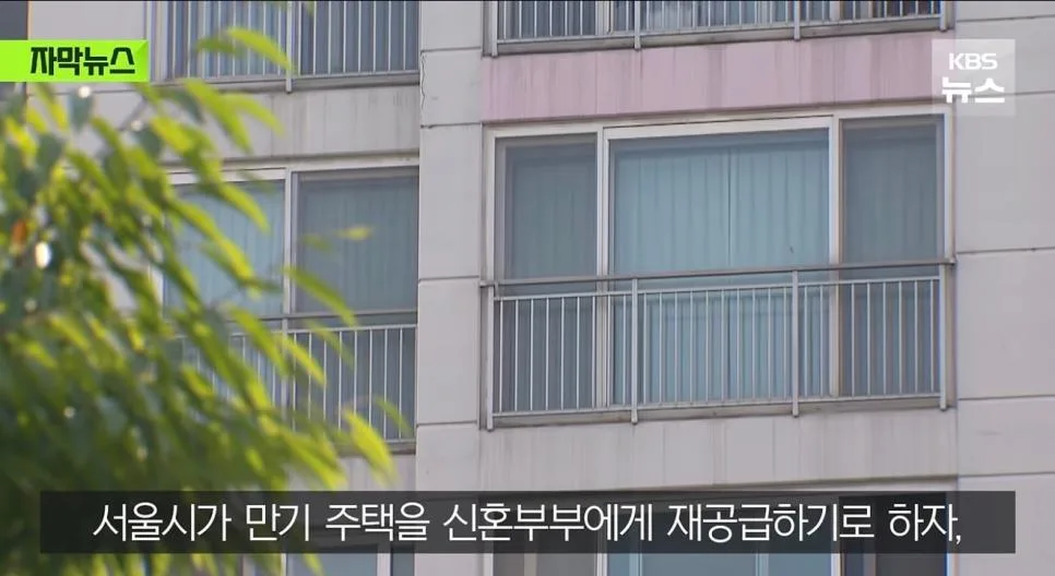 장기전세를 신혼부부한테 공급 한다고 하자 난리남 (2)